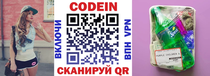 Codein Purple Drank  продажа наркотиков  Волгоград 
